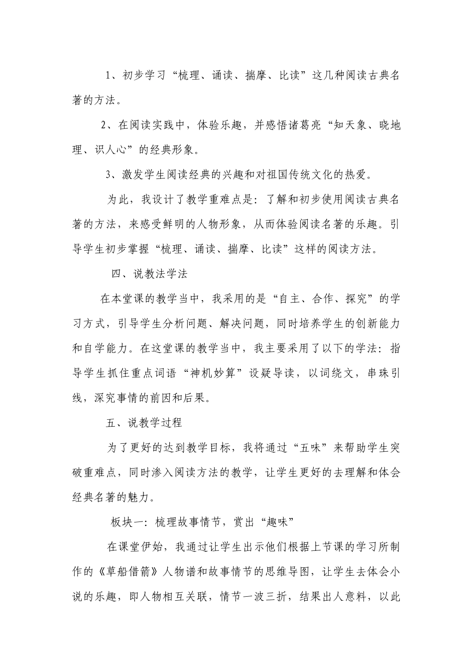 5《草船借箭》说课稿.docx_第2页