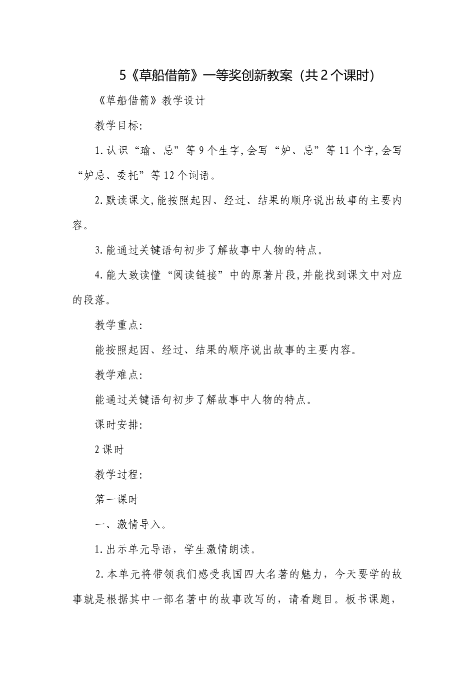 5《草船借箭》一等奖创新教案（共2个课时）.docx_第1页