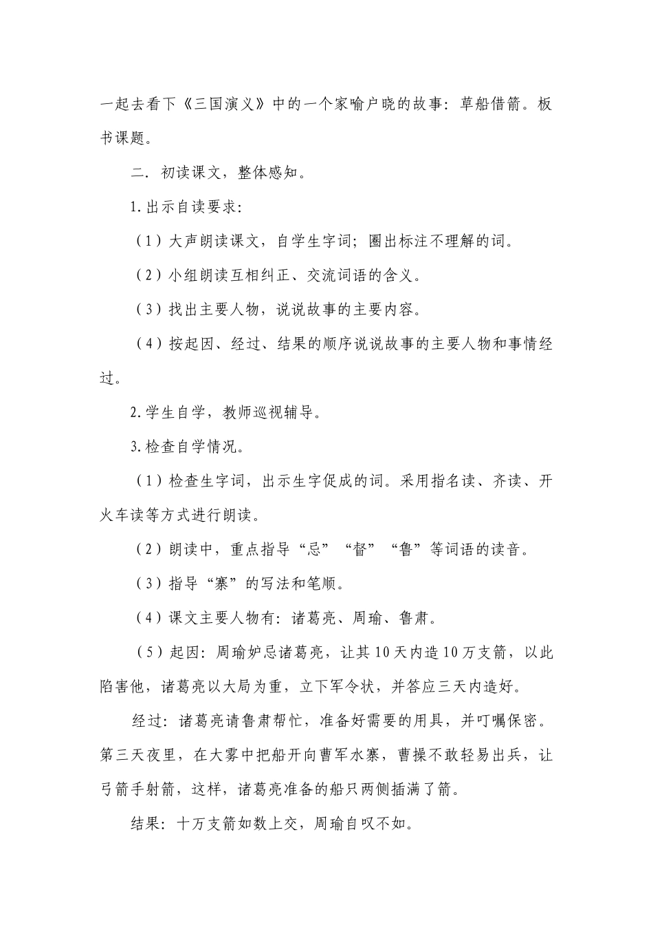 5《草船借箭》一等奖创新教学设计（共2个课时）.docx_第2页