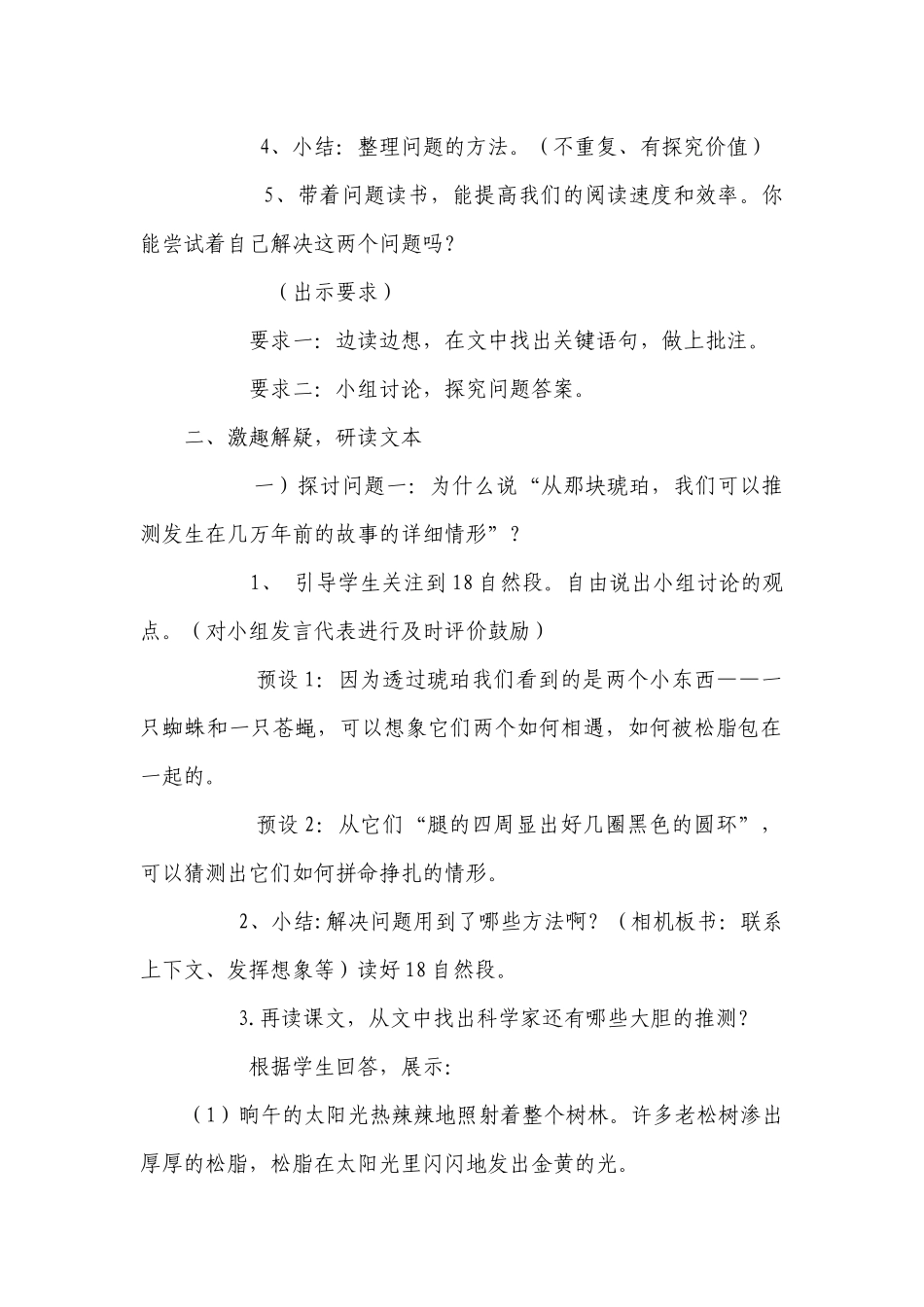 5《琥珀》学科融合片段教学课一等奖创新教案.docx_第2页