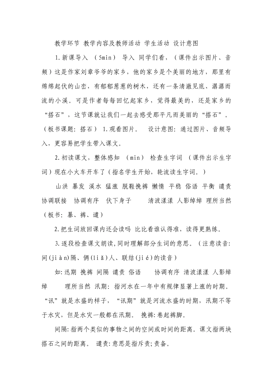 5《搭石》第一课时（一等奖创新教学设计）.docx_第2页