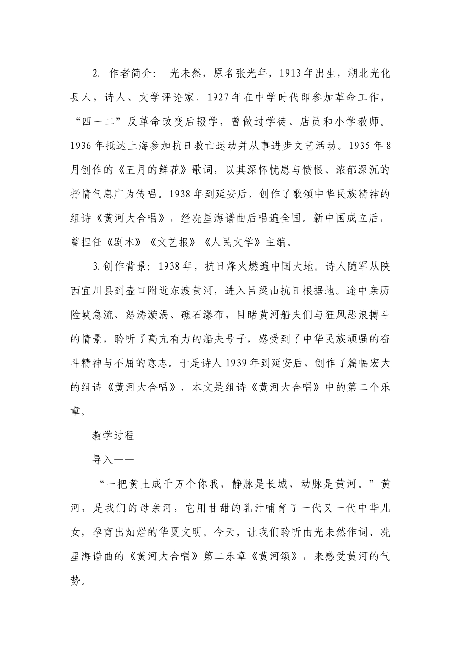 5《黄河颂》 一等奖创新教案.docx_第2页