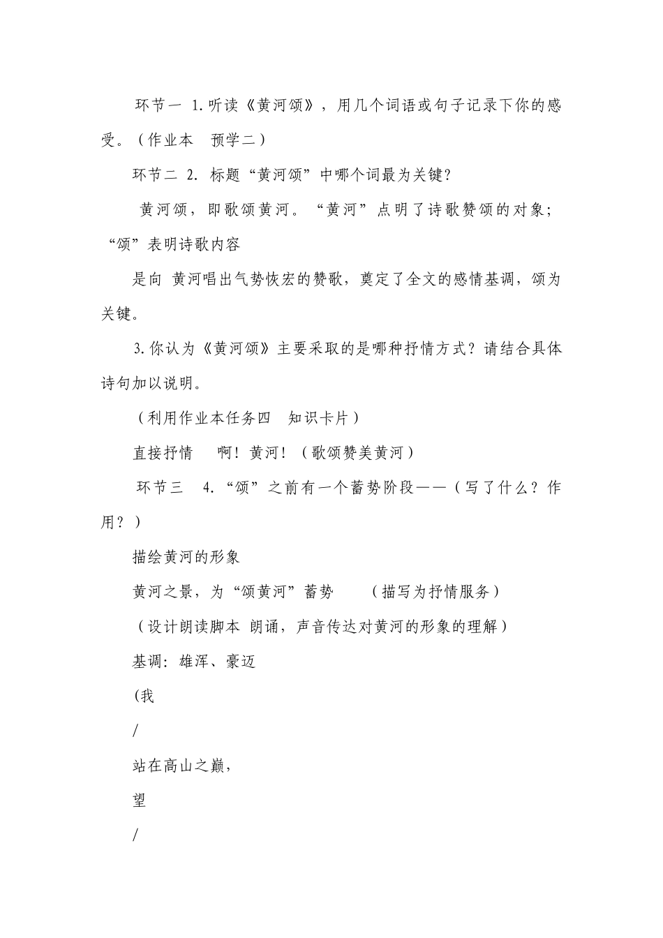 5《黄河颂》 一等奖创新教案.docx_第3页