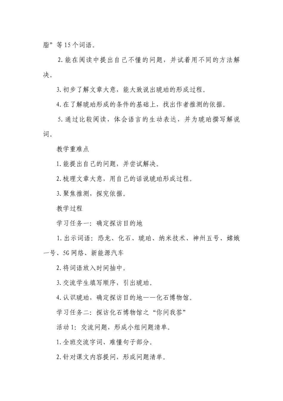 5《琥珀》一等奖创新教学设计.docx_第2页