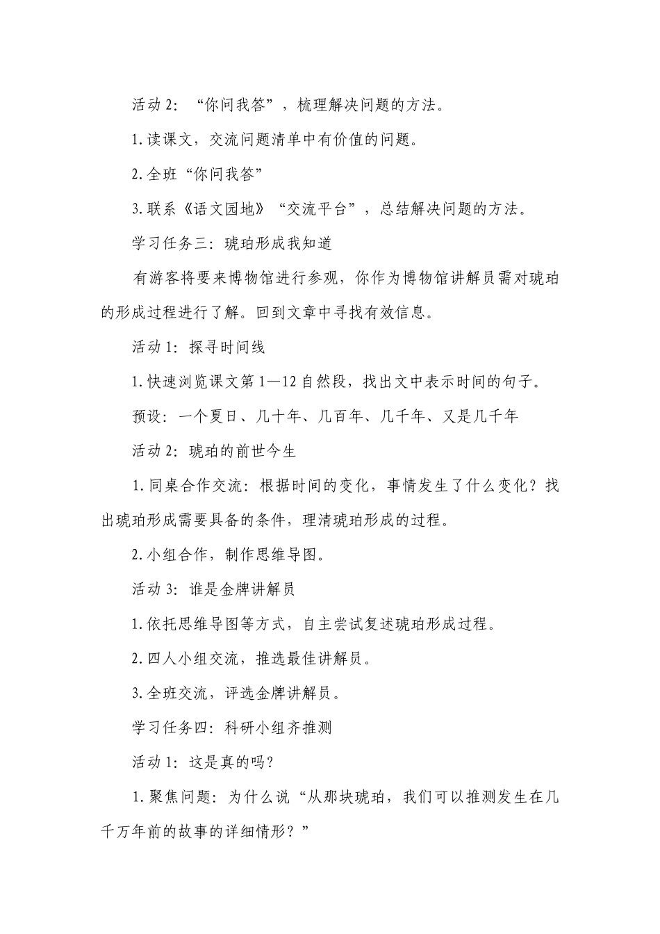 5《琥珀》一等奖创新教学设计.docx_第3页