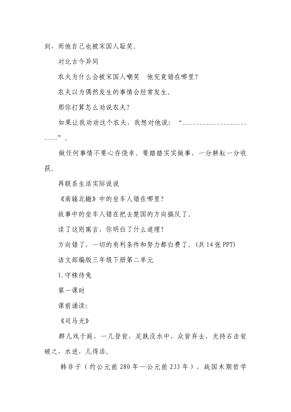 5《守株待兔》两节课时一等奖创新教学设计+课件.docx_第2页
