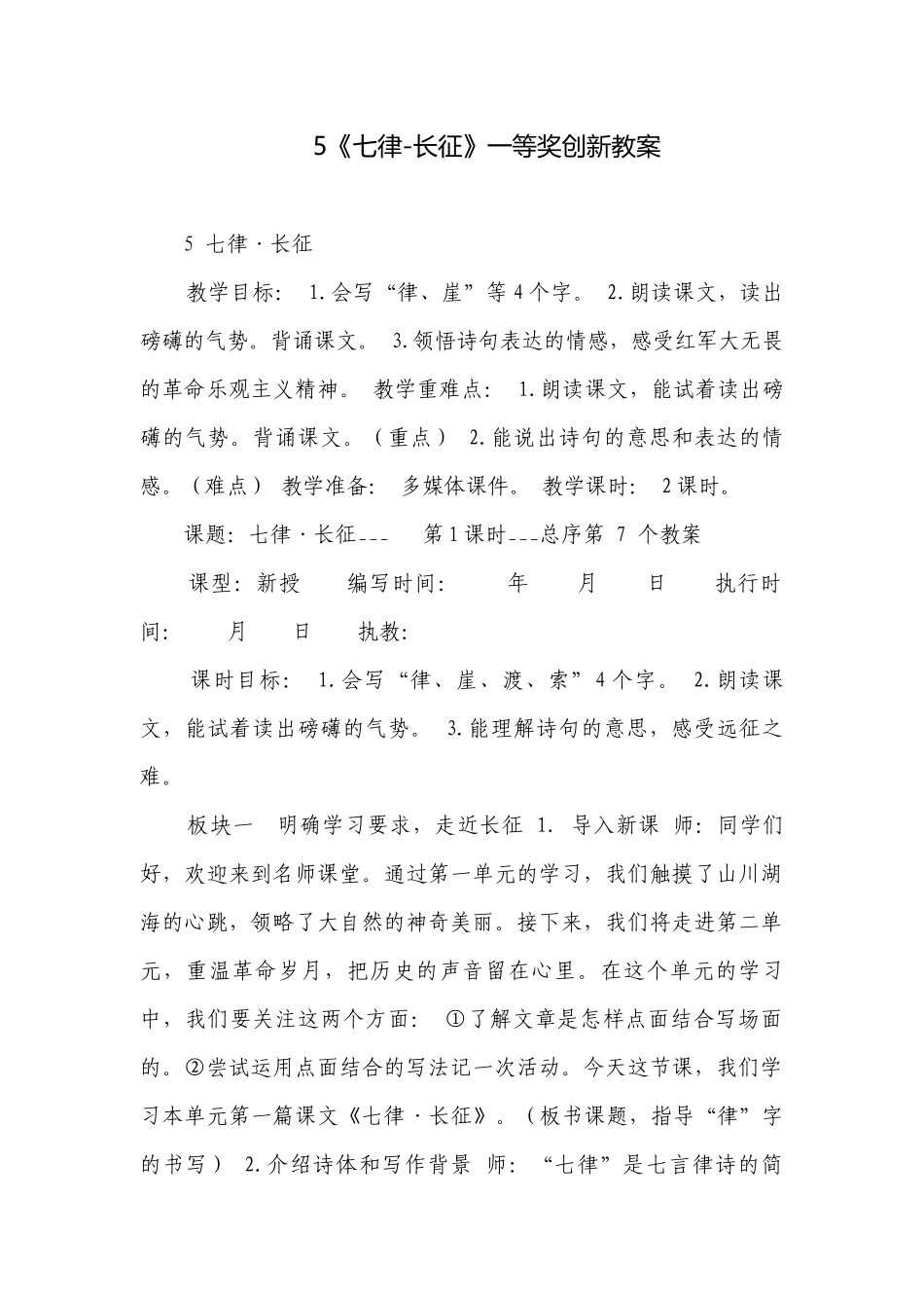 5《七律-长征》一等奖创新教案.docx_第1页
