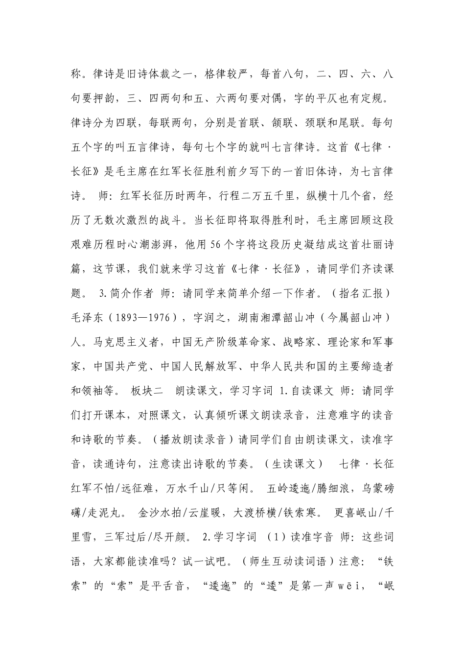 5《七律-长征》一等奖创新教案.docx_第2页