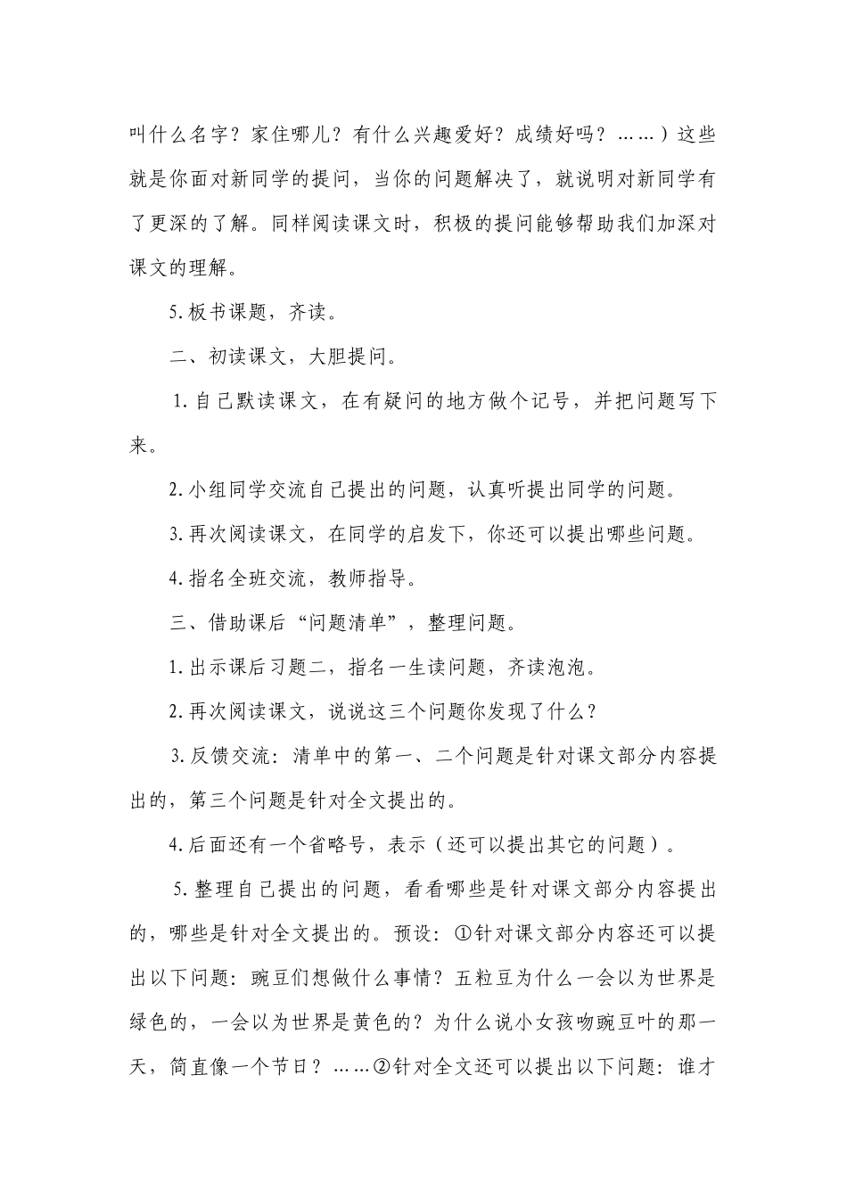 5《一个豆荚里的五粒豆》一等奖创新教案 （2课时）.docx_第2页