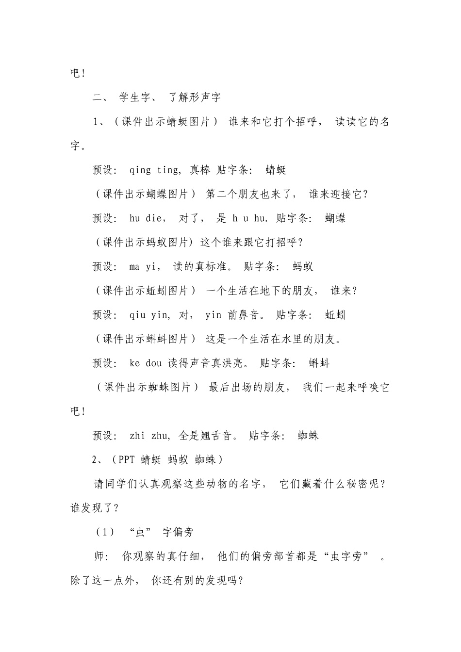 5动物儿歌 一等奖创新教学设计.docx_第2页