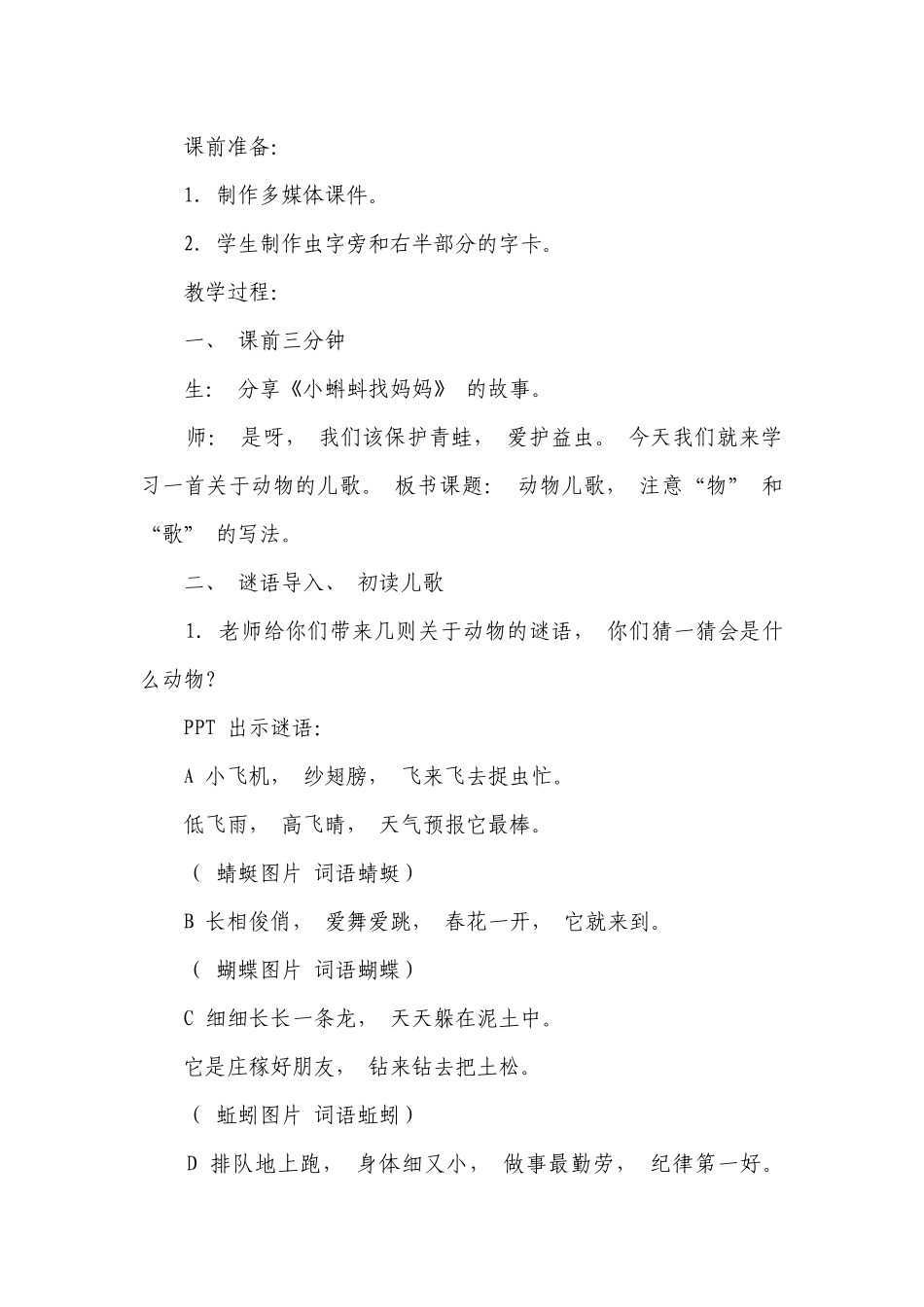 5动物儿歌 一等奖创新教学设计_2.docx_第2页
