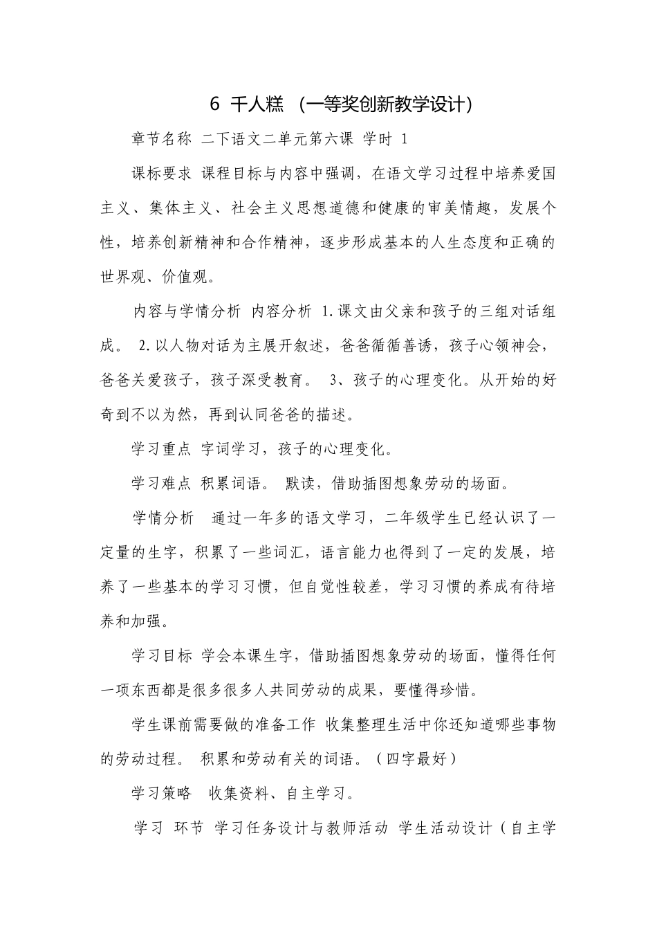 6千人糕 （一等奖创新教学设计）.docx_第1页