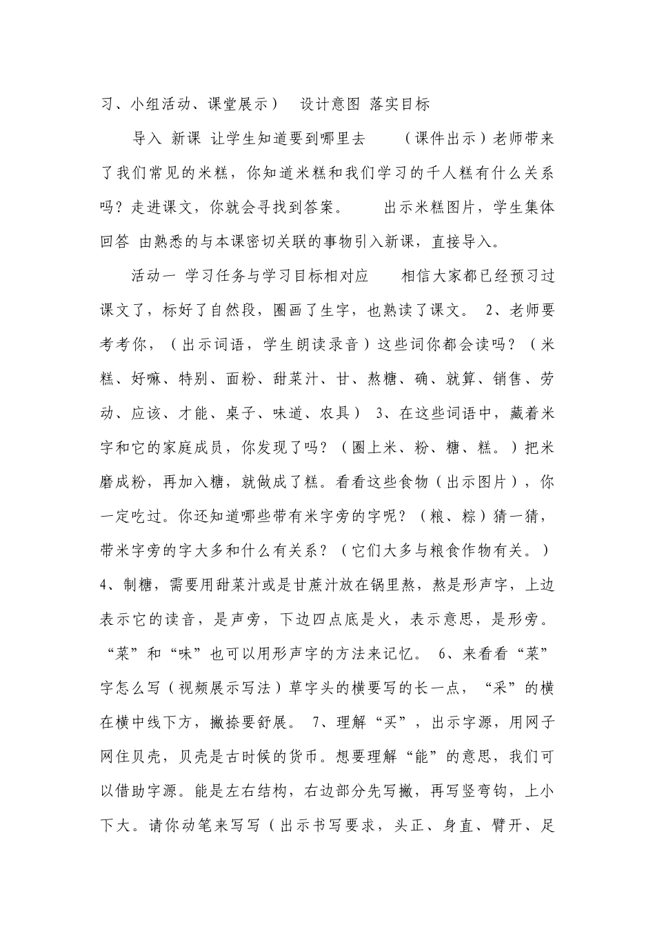 6千人糕 （一等奖创新教学设计）.docx_第2页