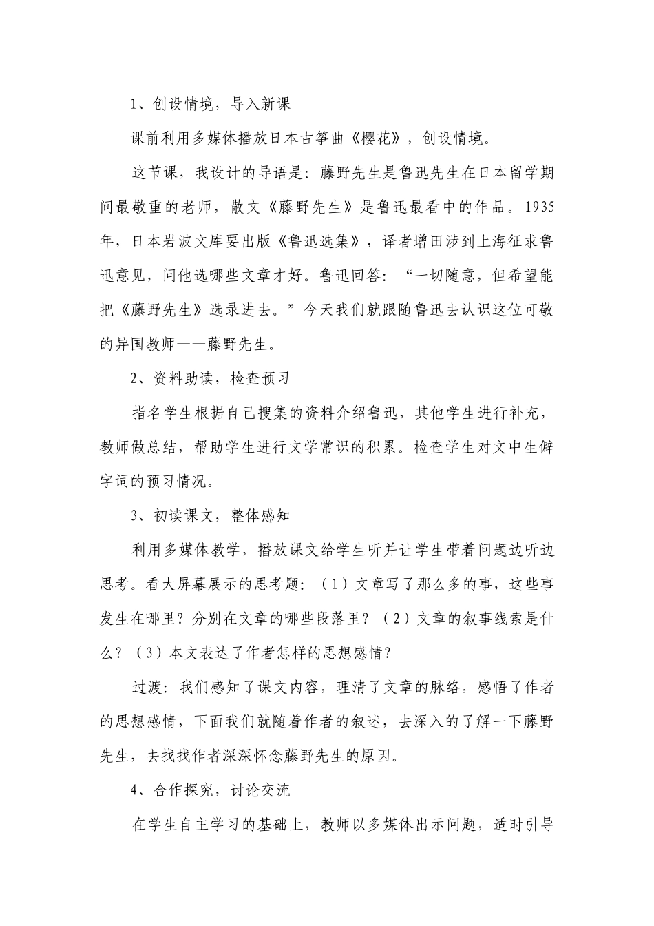 6 《藤野先生》说课稿.docx_第3页