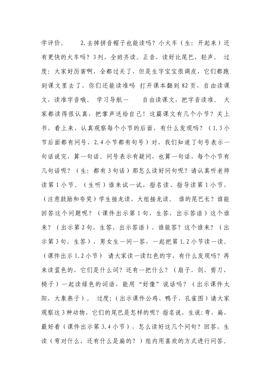 6 比尾巴 一等奖创新教案(表格式).docx_第2页