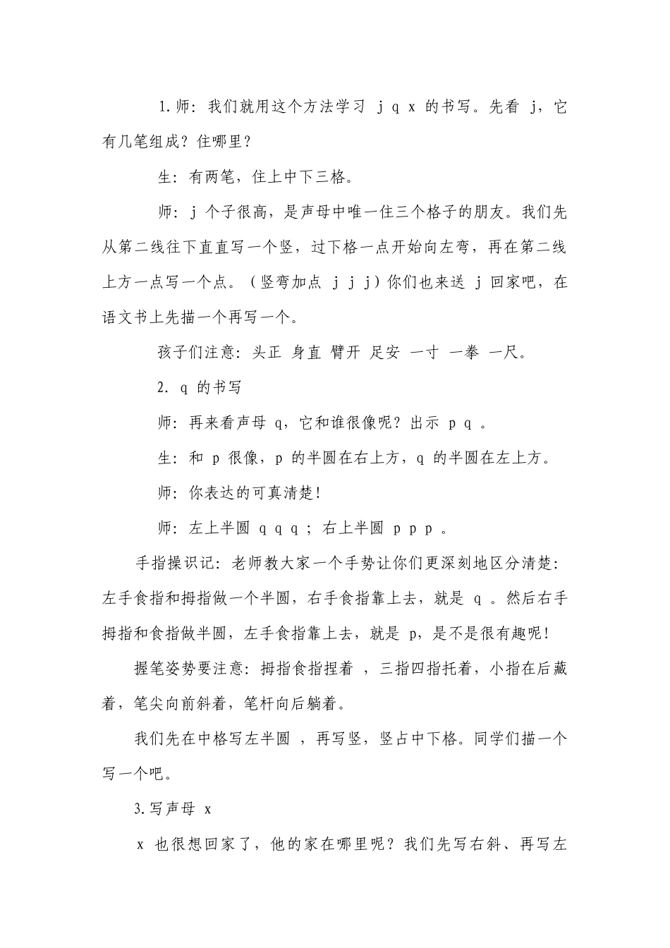 6 j q x 一等奖创新教学设计.docx_第3页