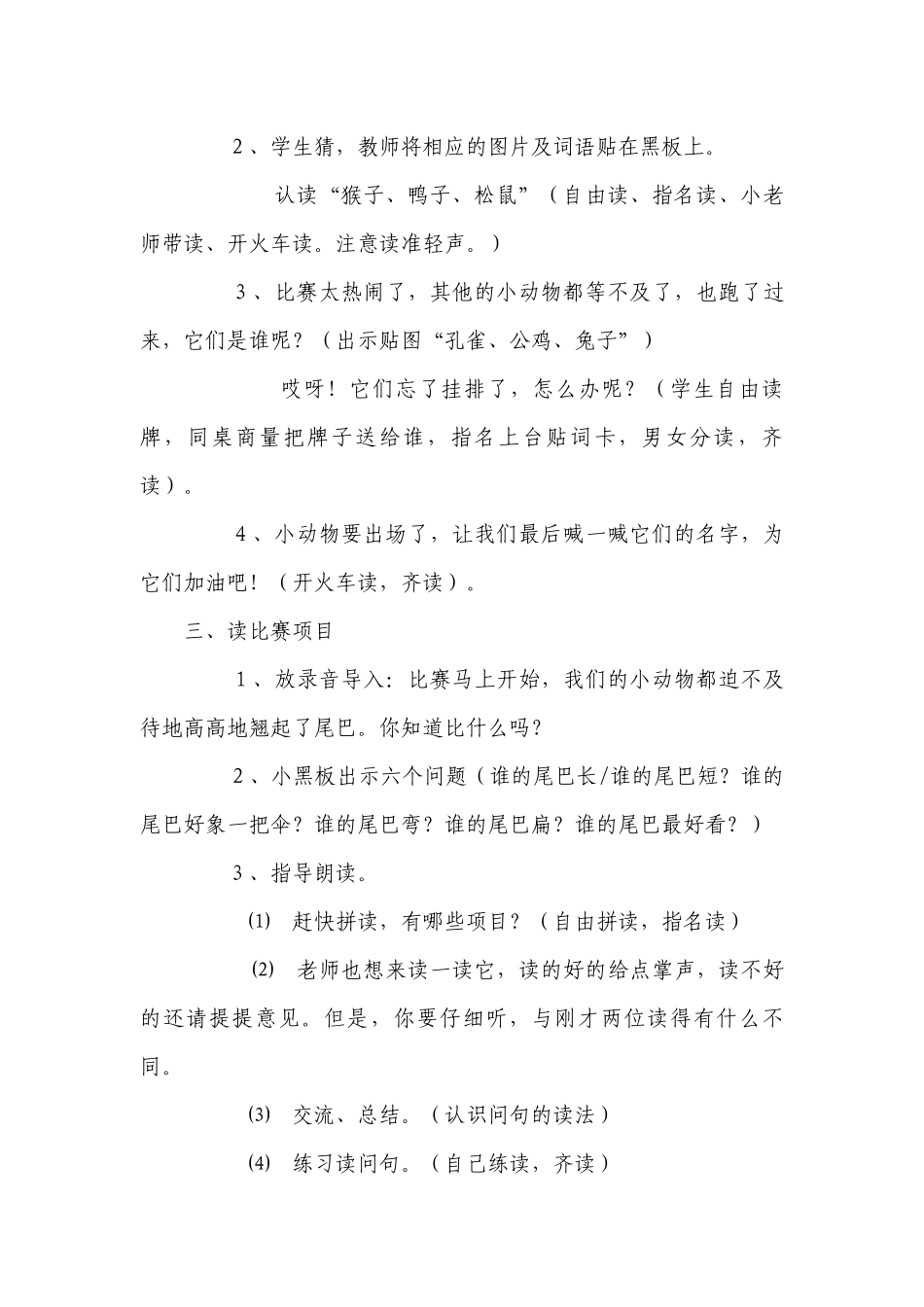 6 比尾巴 一等奖创新教案_1.docx_第3页