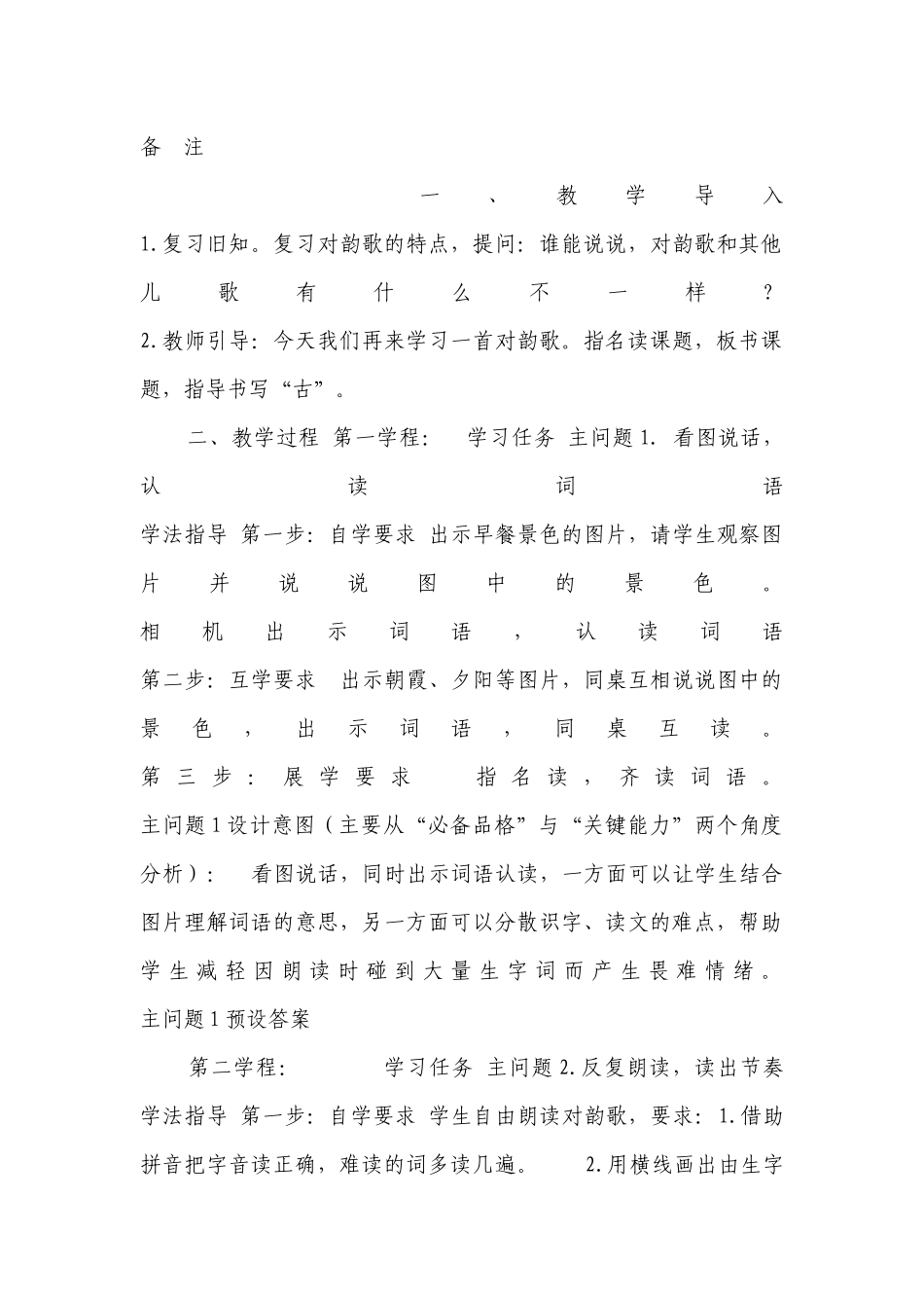 6 古对今 一等奖创新教案(表格式).docx_第2页