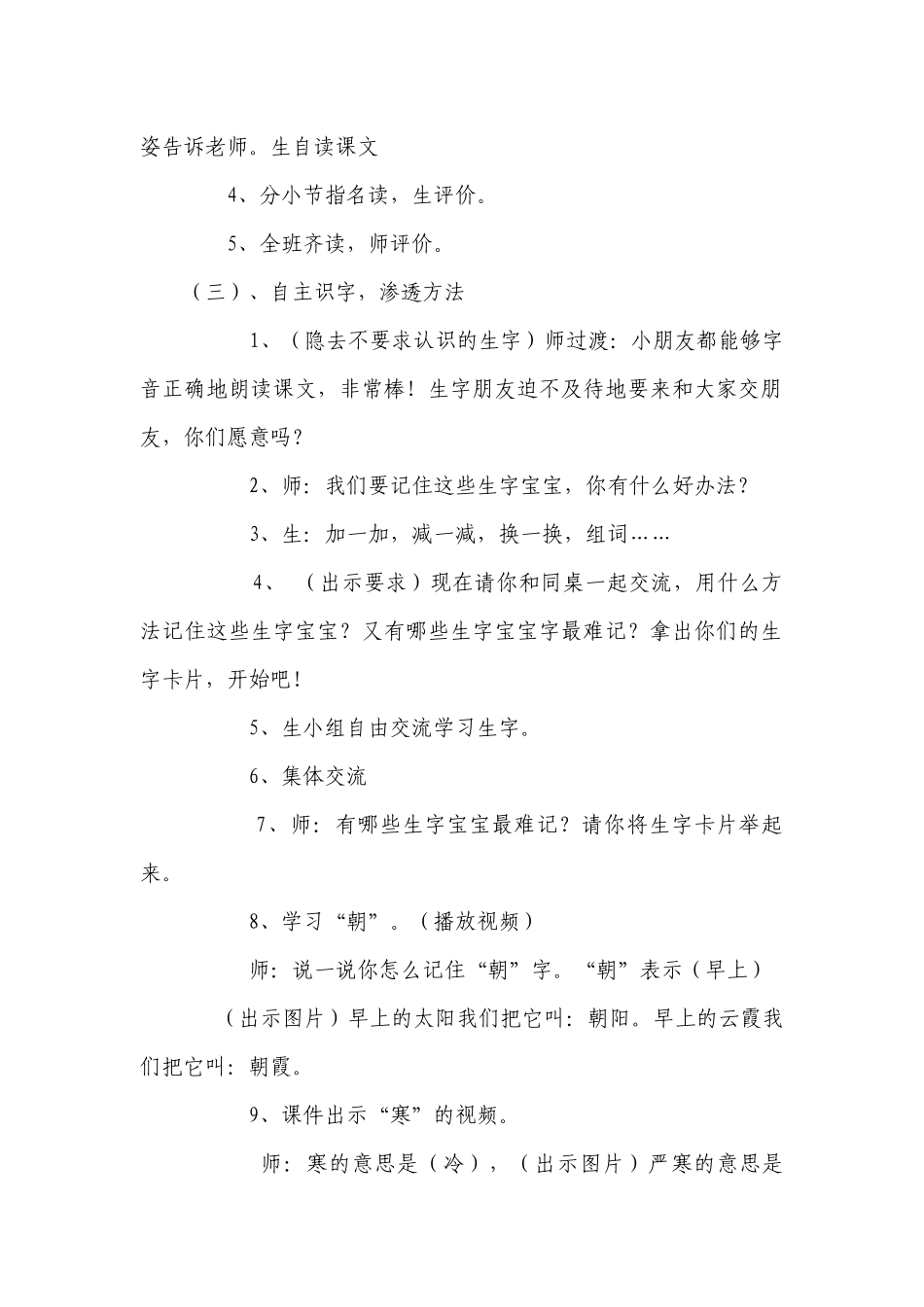 6 古对今 一等奖创新教案_1.docx_第3页