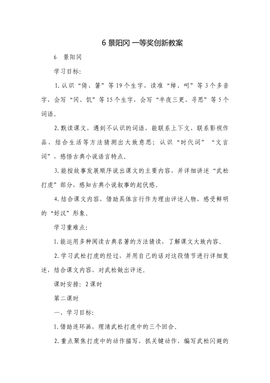6 景阳冈 一等奖创新教案.docx_第1页