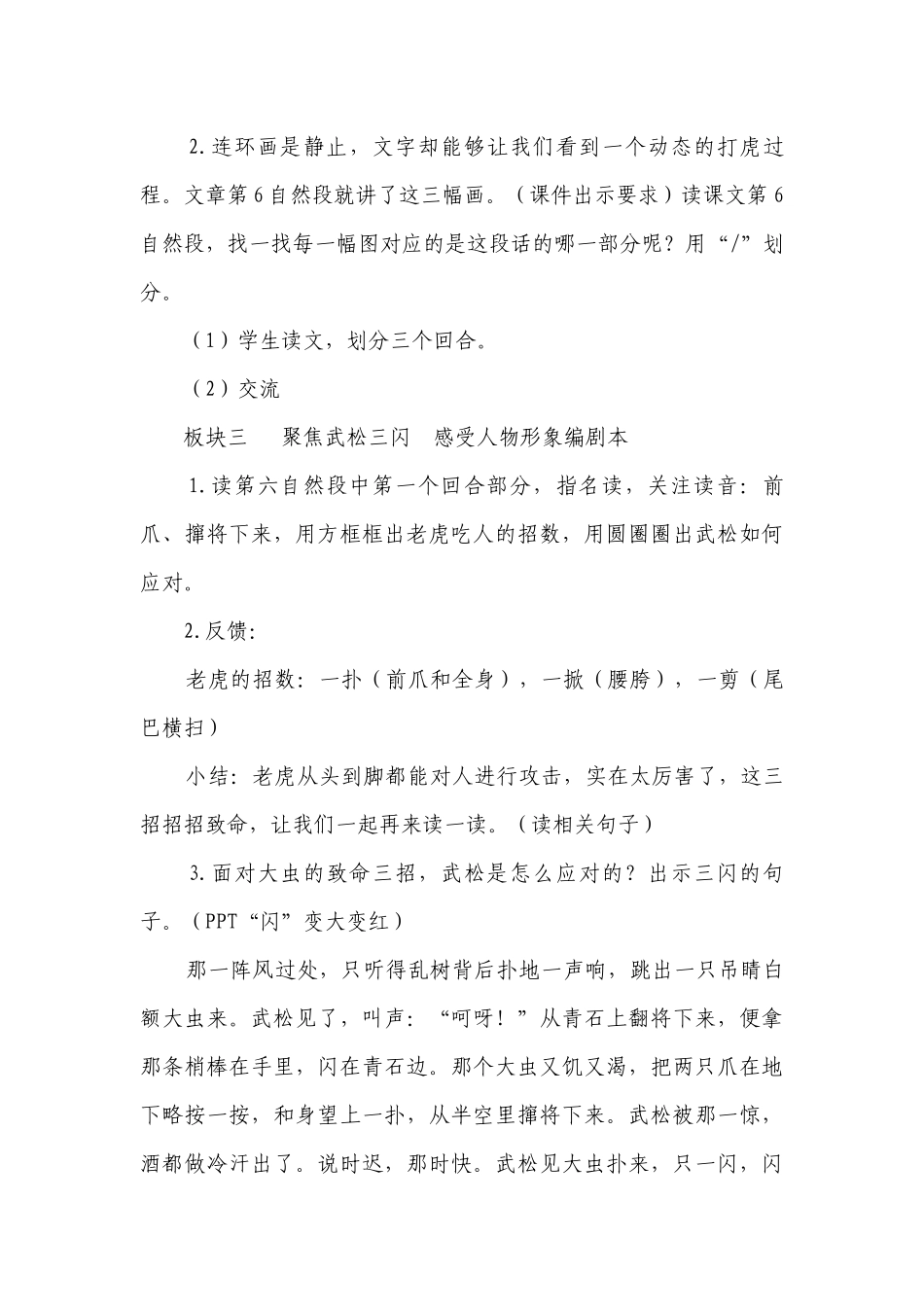 6 景阳冈 一等奖创新教案.docx_第3页