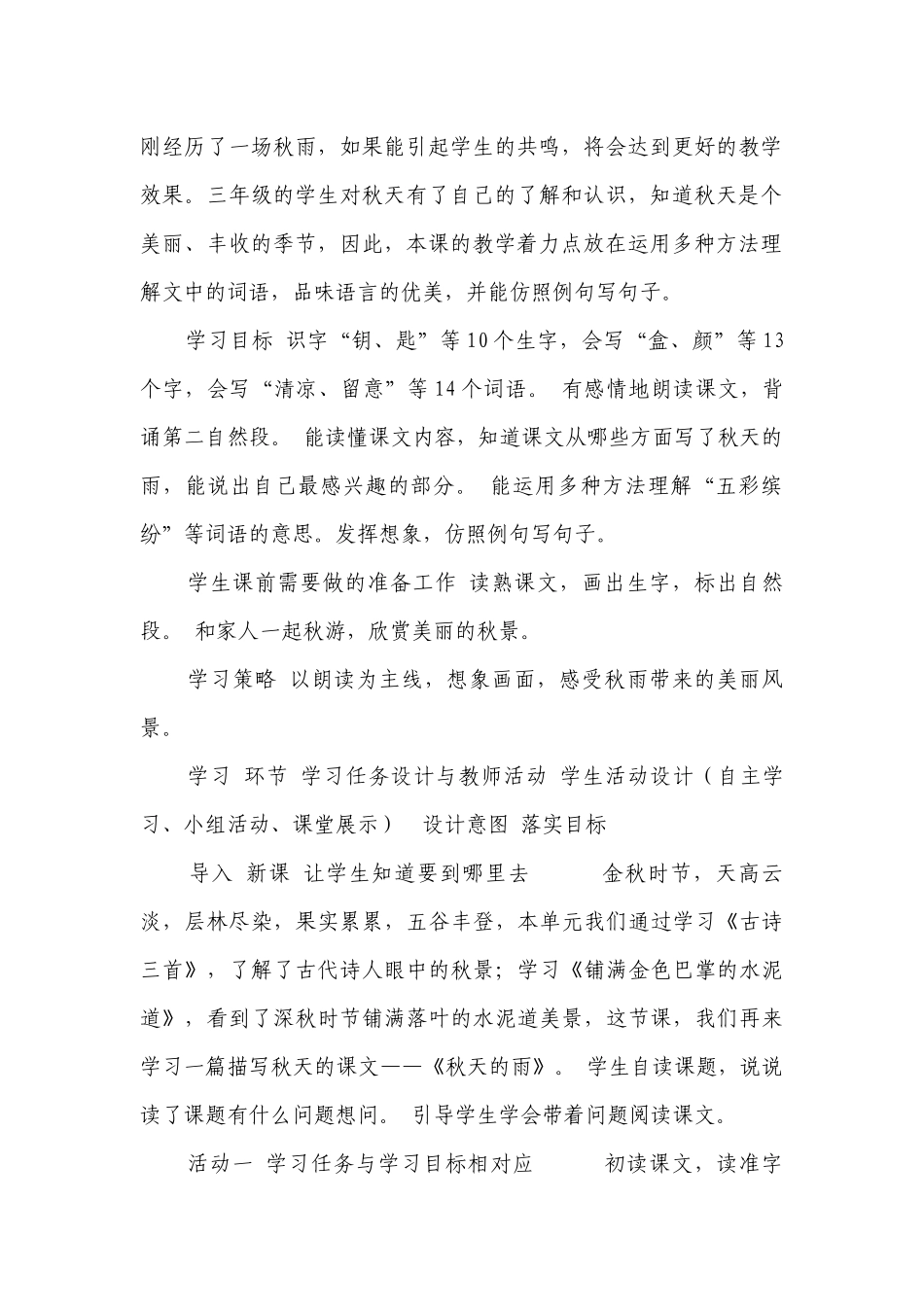 6 秋天的雨 （一等奖创新教学设计）（表格式）.docx_第2页