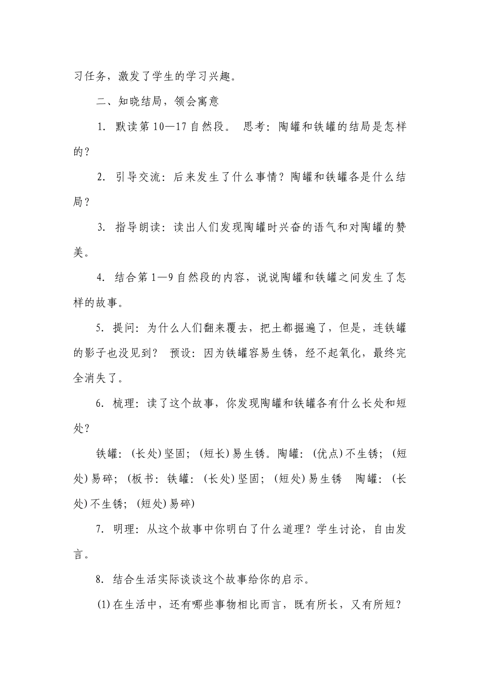 6 陶罐和铁罐 第二课时一等奖创新教案.docx_第2页