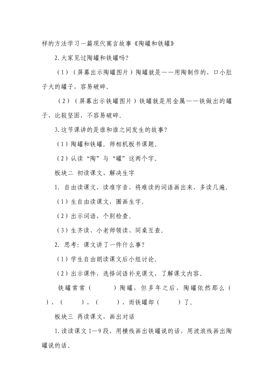 6 陶罐和铁罐 一等奖创新教学设计.docx_第2页