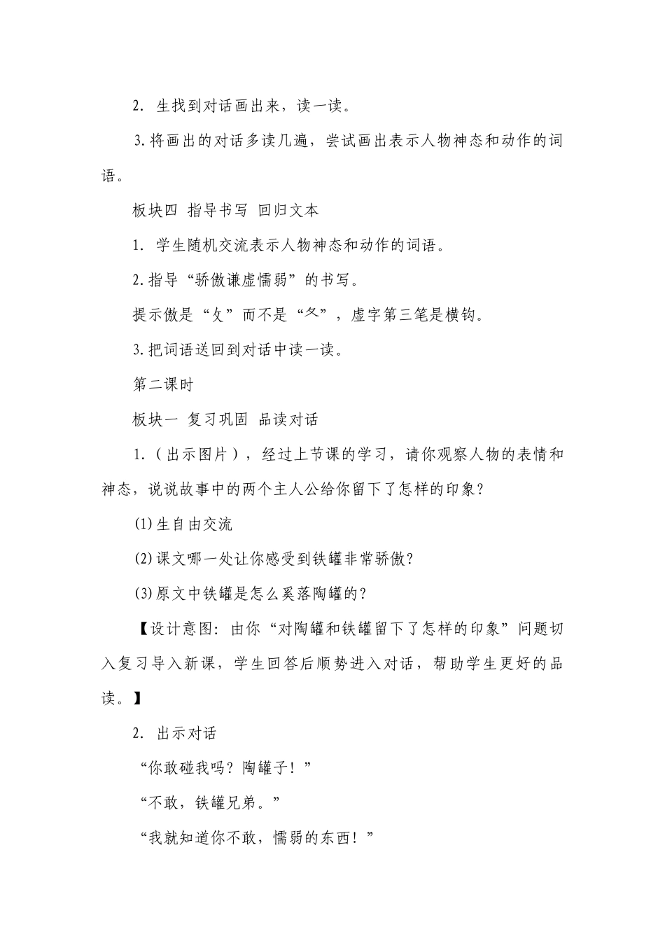6 陶罐和铁罐 一等奖创新教学设计.docx_第3页
