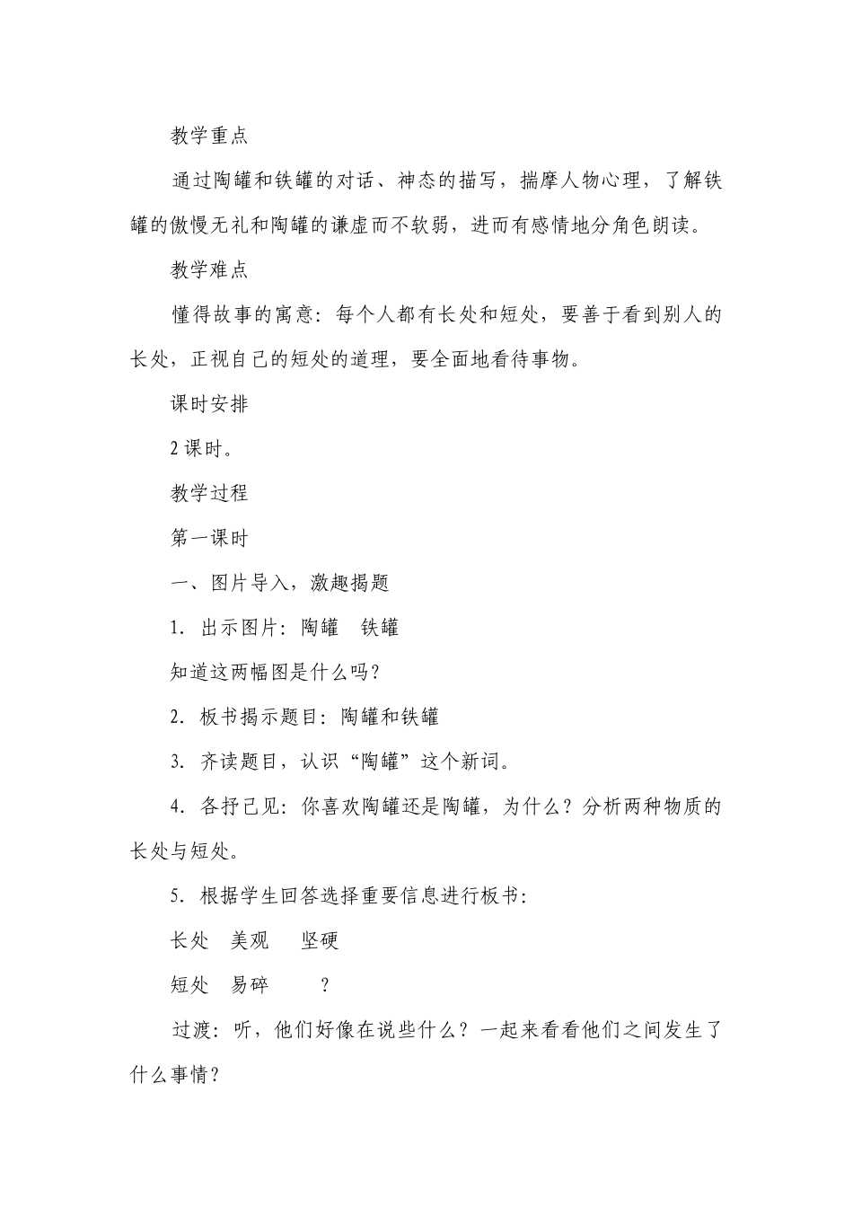 6 陶罐和铁罐 共2课时 一等奖创新教案.docx_第2页