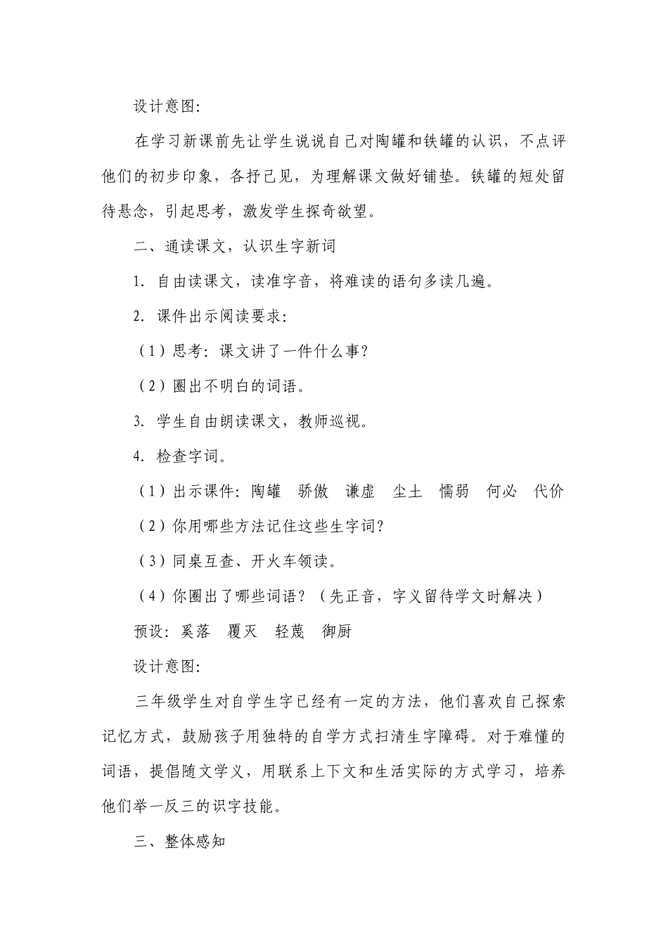 6 陶罐和铁罐 共2课时 一等奖创新教案.docx_第3页