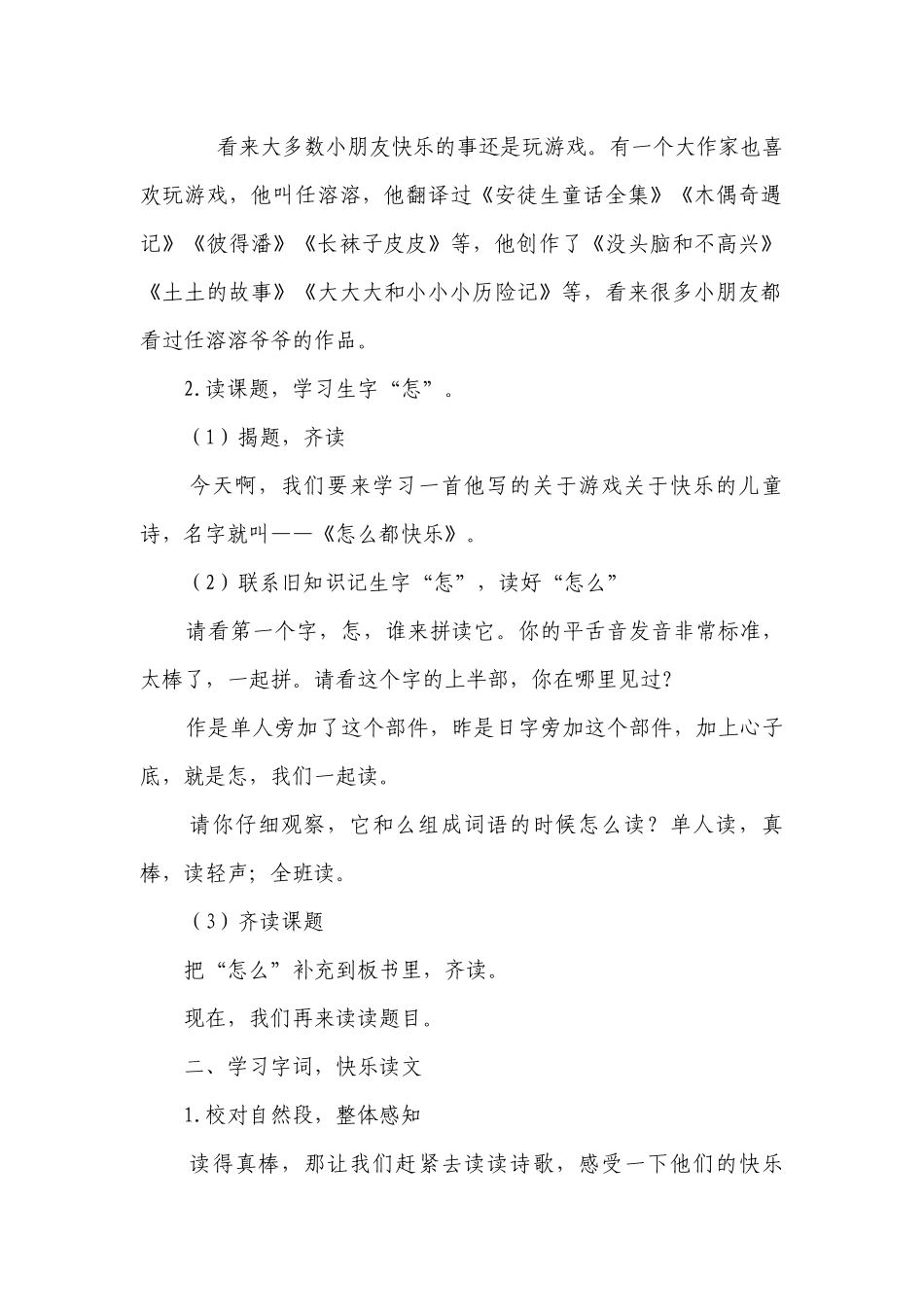 6 怎么都快乐 第一课时 一等奖创新教学设计.docx_第2页