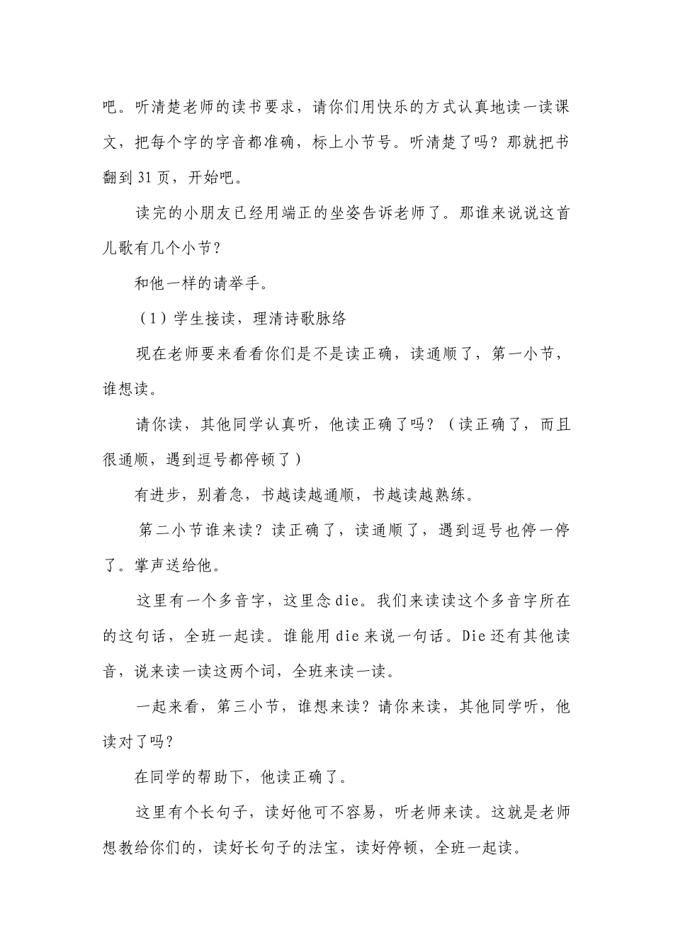 6 怎么都快乐 第一课时 一等奖创新教学设计.docx_第3页