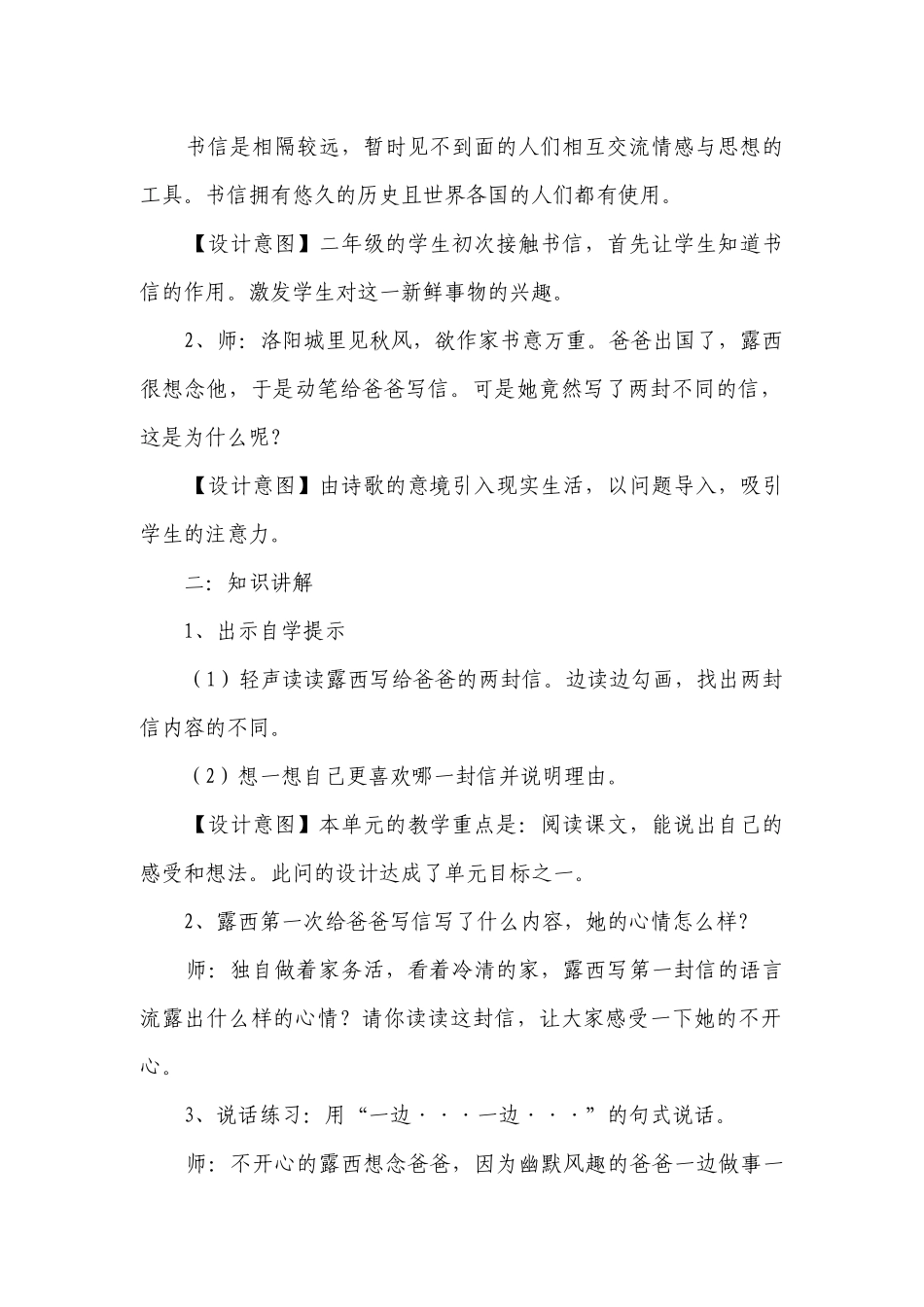 6 一封信（一等奖创新教学设计）.docx_第2页