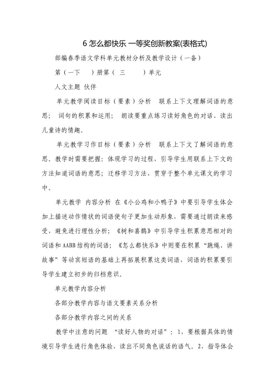 6 怎么都快乐 一等奖创新教案(表格式).docx_第1页