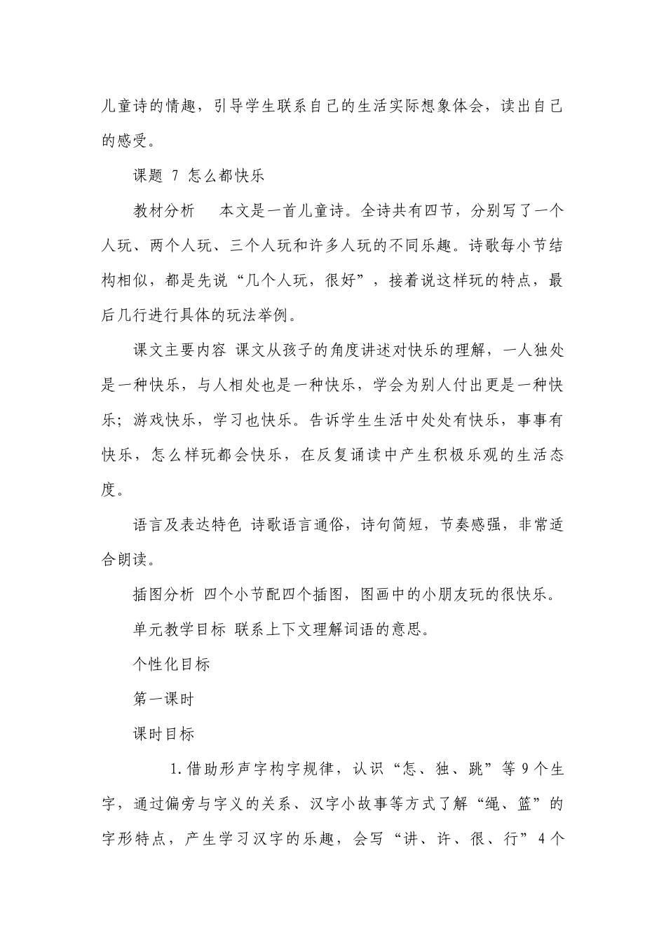 6 怎么都快乐 一等奖创新教案(表格式).docx_第2页