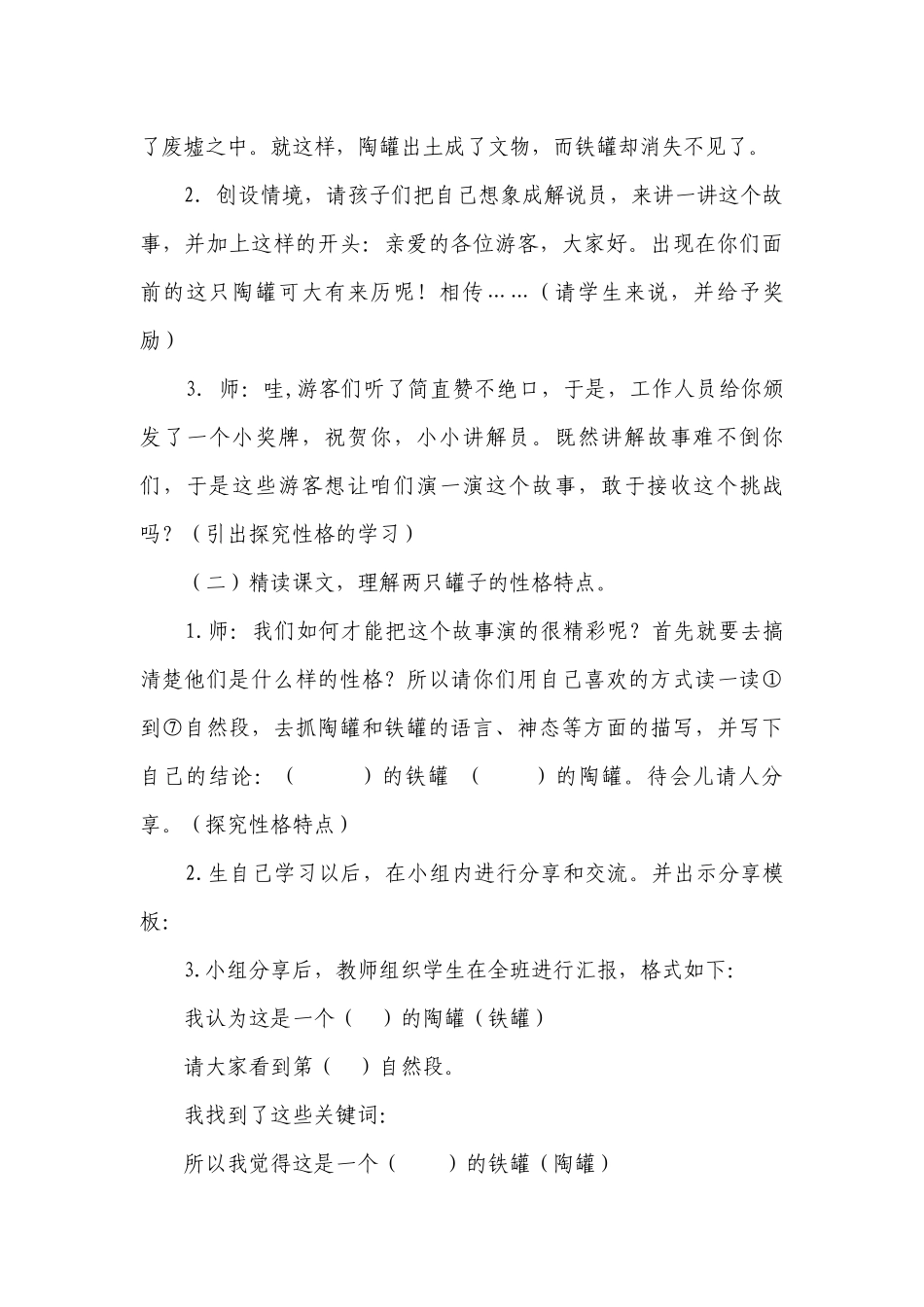 6.《陶罐和铁罐》一等奖创新教案.docx_第3页