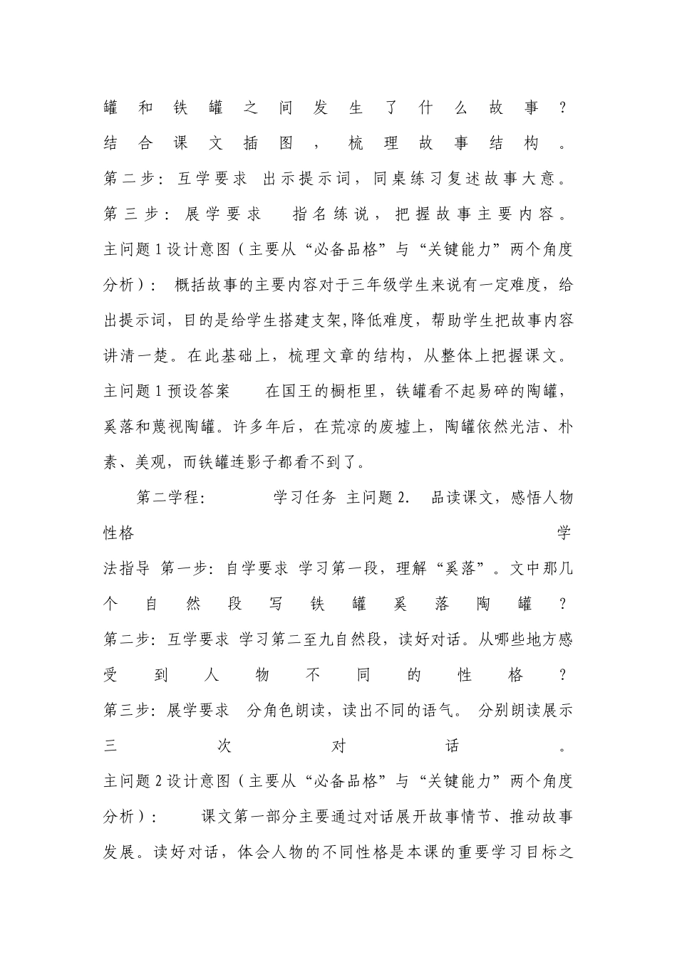 6.《陶罐与铁罐》一等奖创新教案（表格式）.docx_第3页
