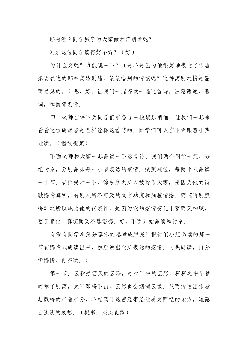 6.2《再别康桥》讲课稿统编版高中语文选择性必修下册.docx_第2页
