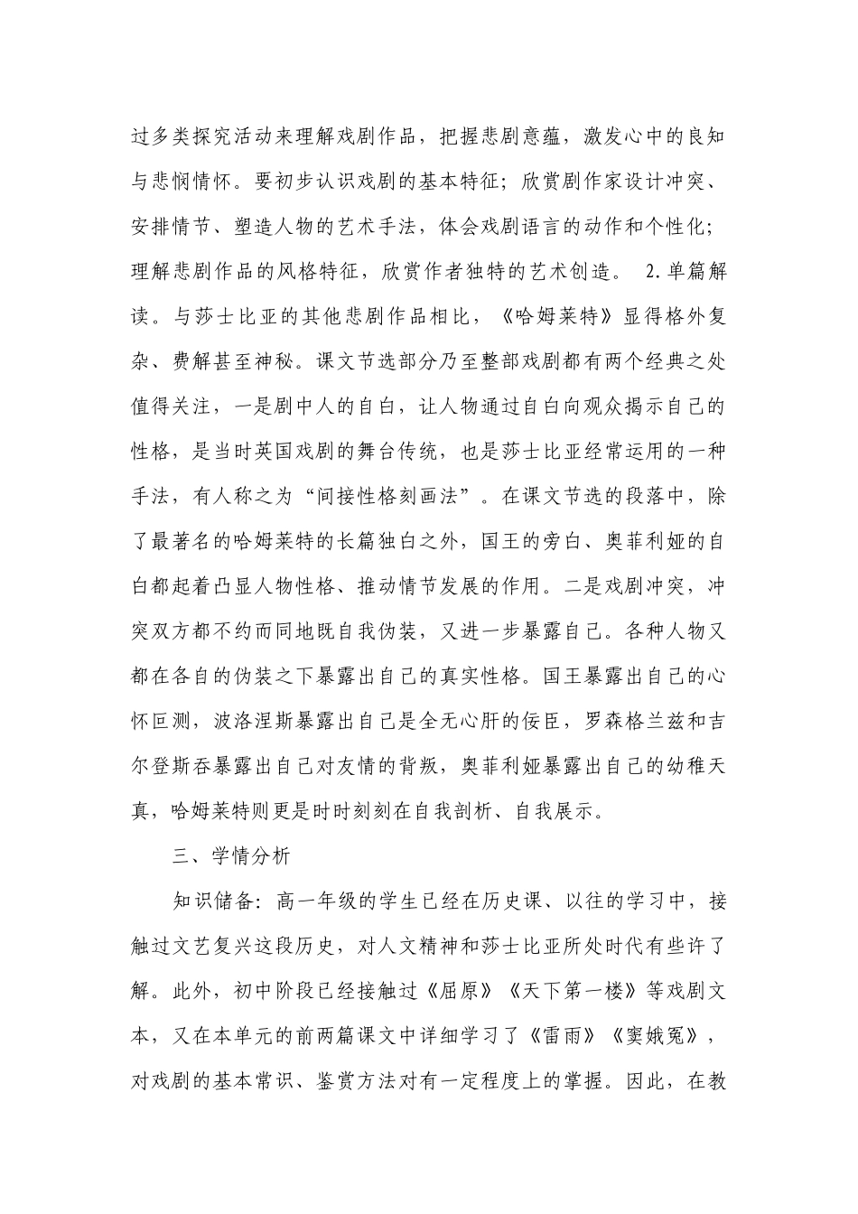 6《哈姆莱特》（节选）一等奖创新教案统编版高中语文必修下册.docx_第2页