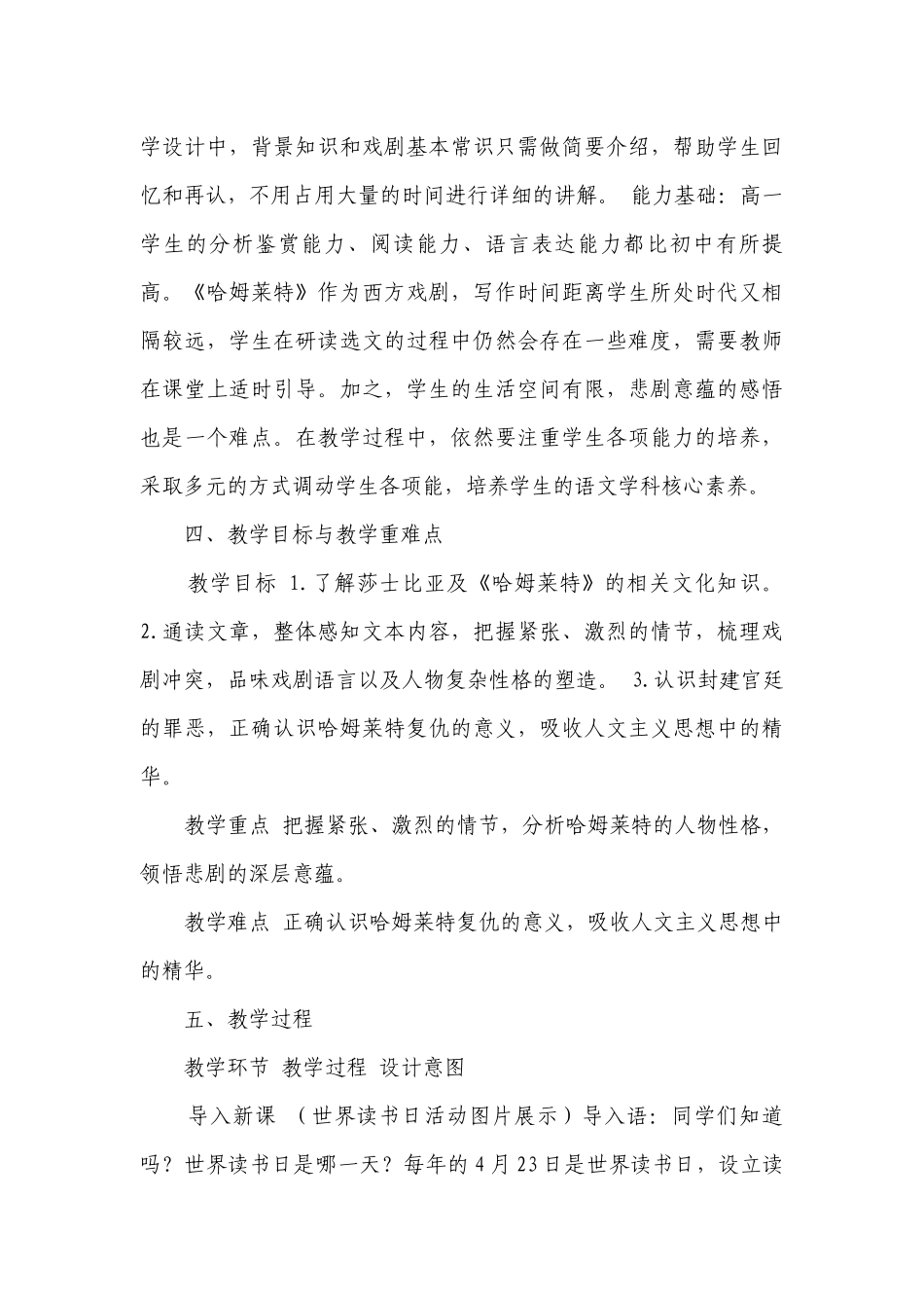 6《哈姆莱特》（节选）一等奖创新教案统编版高中语文必修下册.docx_第3页