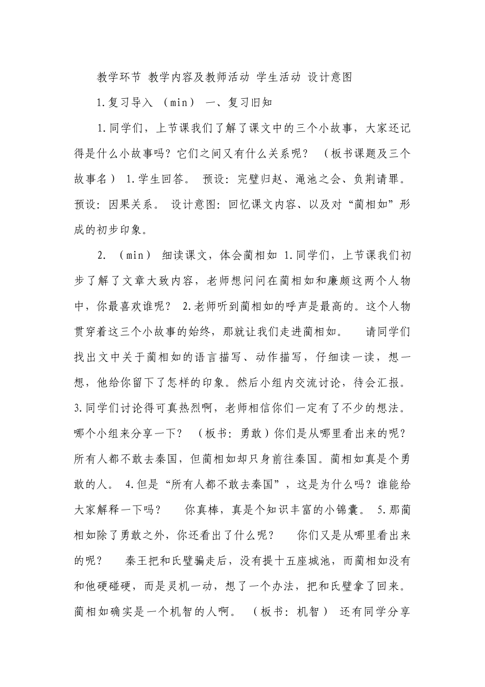 6《将相和》第二课时（一等奖创新教学设计）.docx_第2页