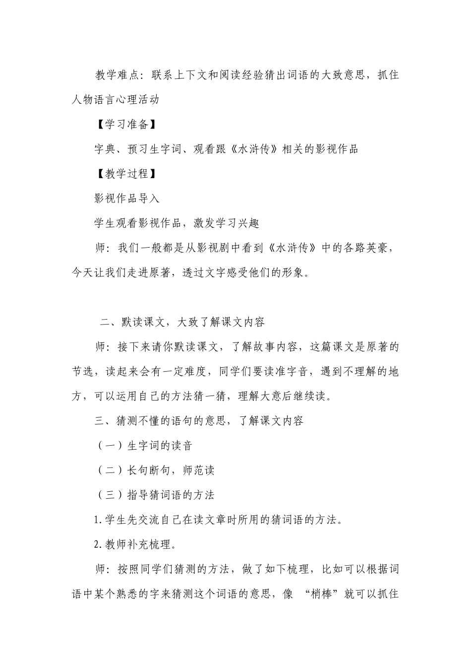 6《景阳冈》一等奖创新教学设计（共2个课时）.docx_第2页