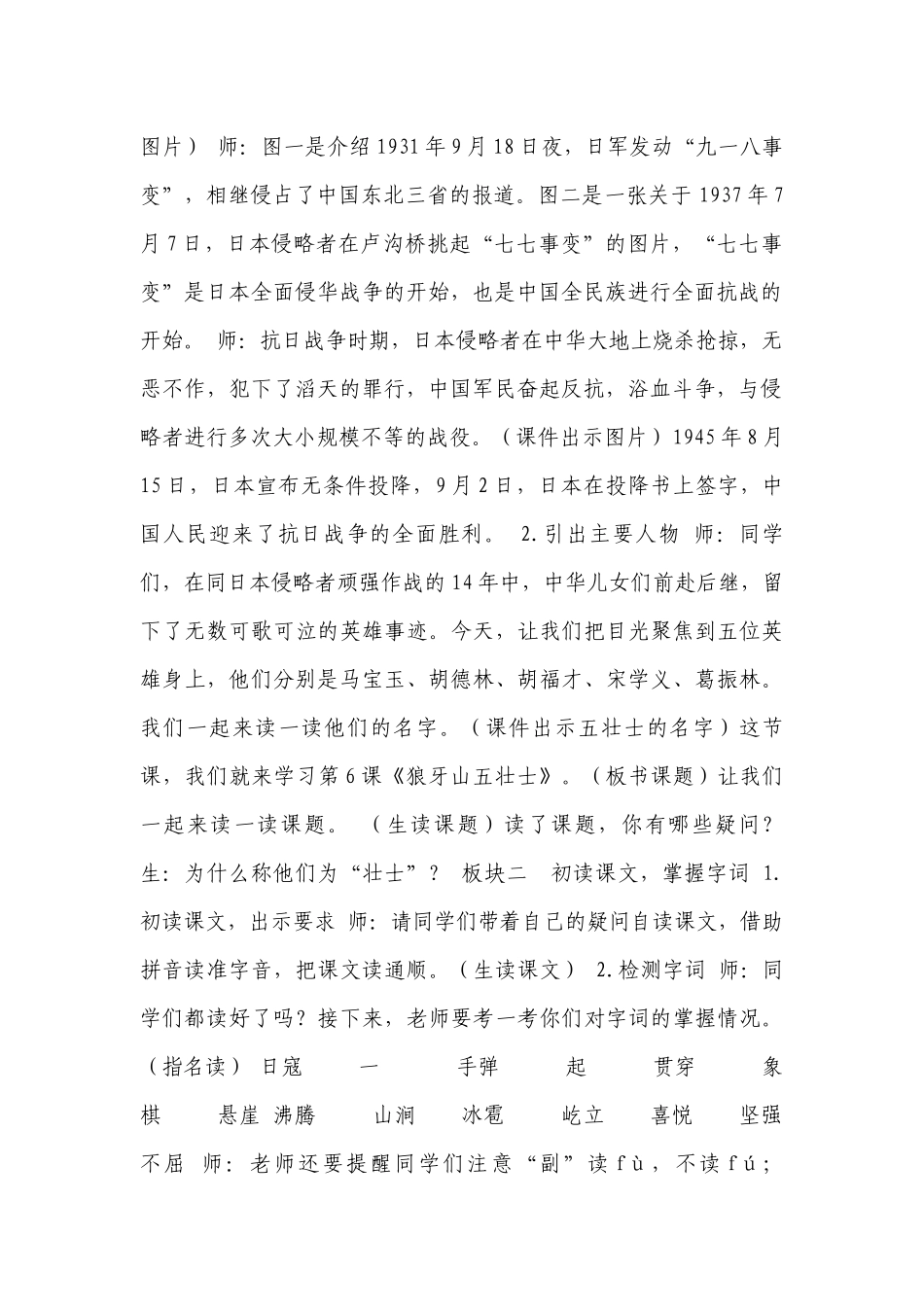 6《狼牙山五壮士》一等奖创新教案.docx_第2页