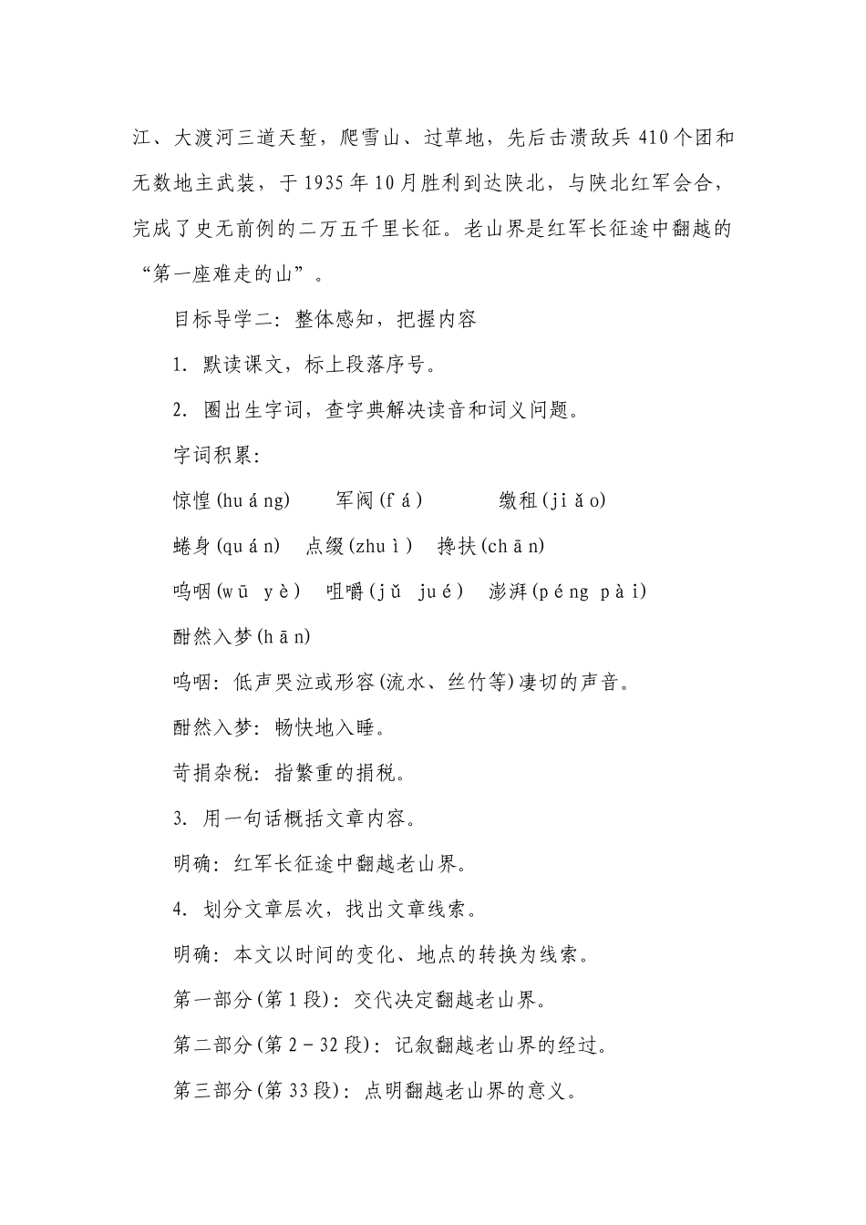 6《老山界》优秀一等奖创新教案.docx_第2页
