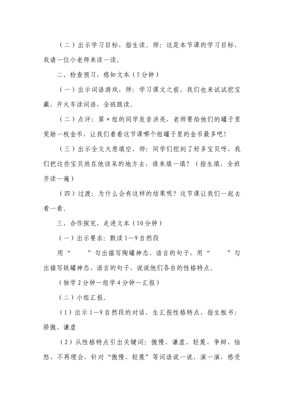 6《陶罐和铁罐》第二课时 一等奖创新教案.docx_第2页