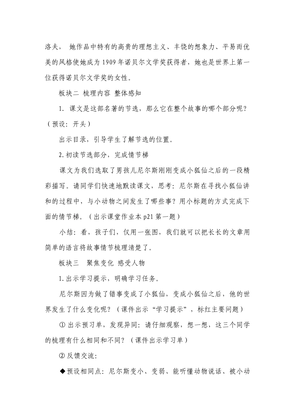 6《骑鹅旅行记（节选）》（一等奖创新教案）部编版语文六年级下册1.docx_第2页