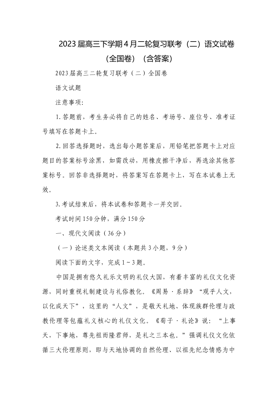 2023届高三下学期4月二轮复习联考（二）语文试卷（全国卷）（含答案）.docx_第1页