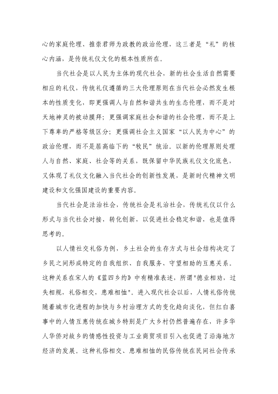 2023届高三下学期4月二轮复习联考（二）语文试卷（全国卷）（含答案）.docx_第2页