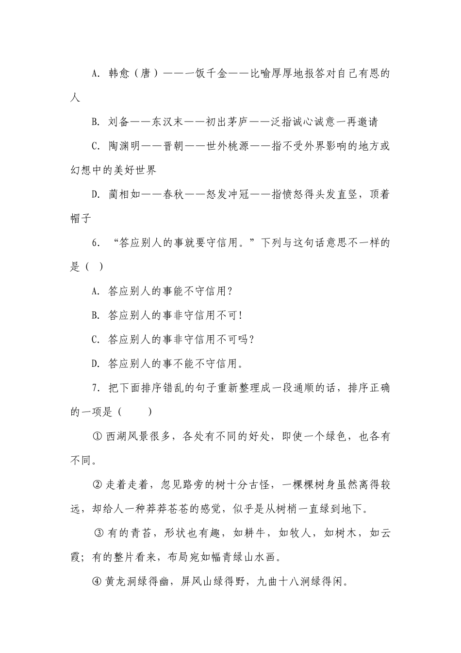 部编版小学语文六年级下册小升初基础知识检测卷（一）-（含答案）_1.docx_第2页